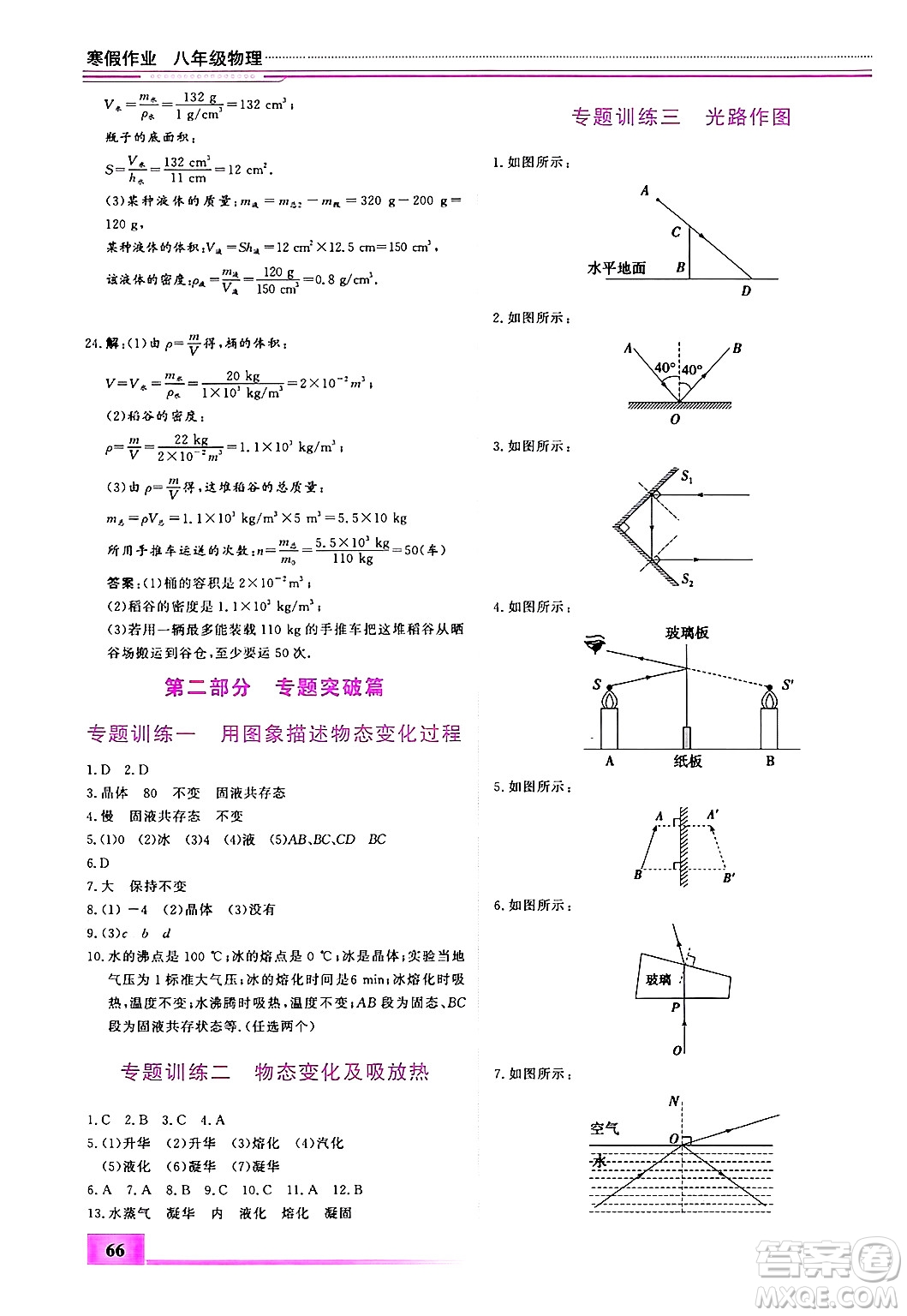 內(nèi)蒙古大學出版社2025年文軒假期生活指導寒假作業(yè)八年級物理通用版答案