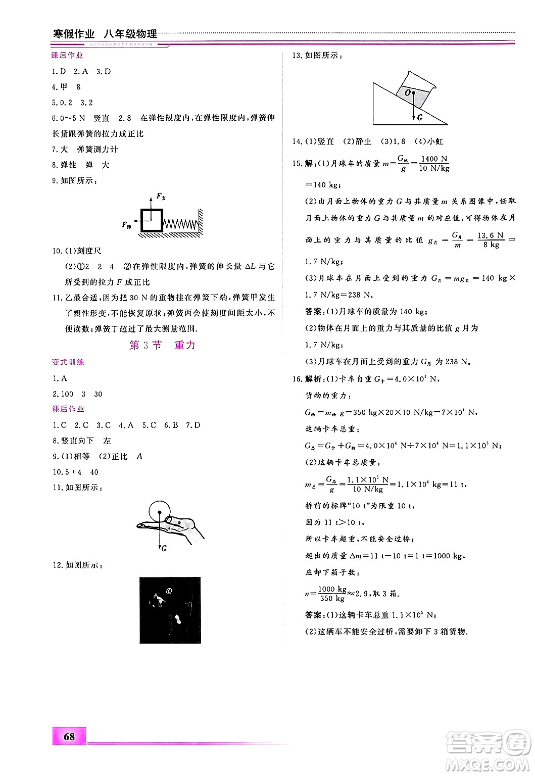 內(nèi)蒙古大學出版社2025年文軒假期生活指導寒假作業(yè)八年級物理通用版答案