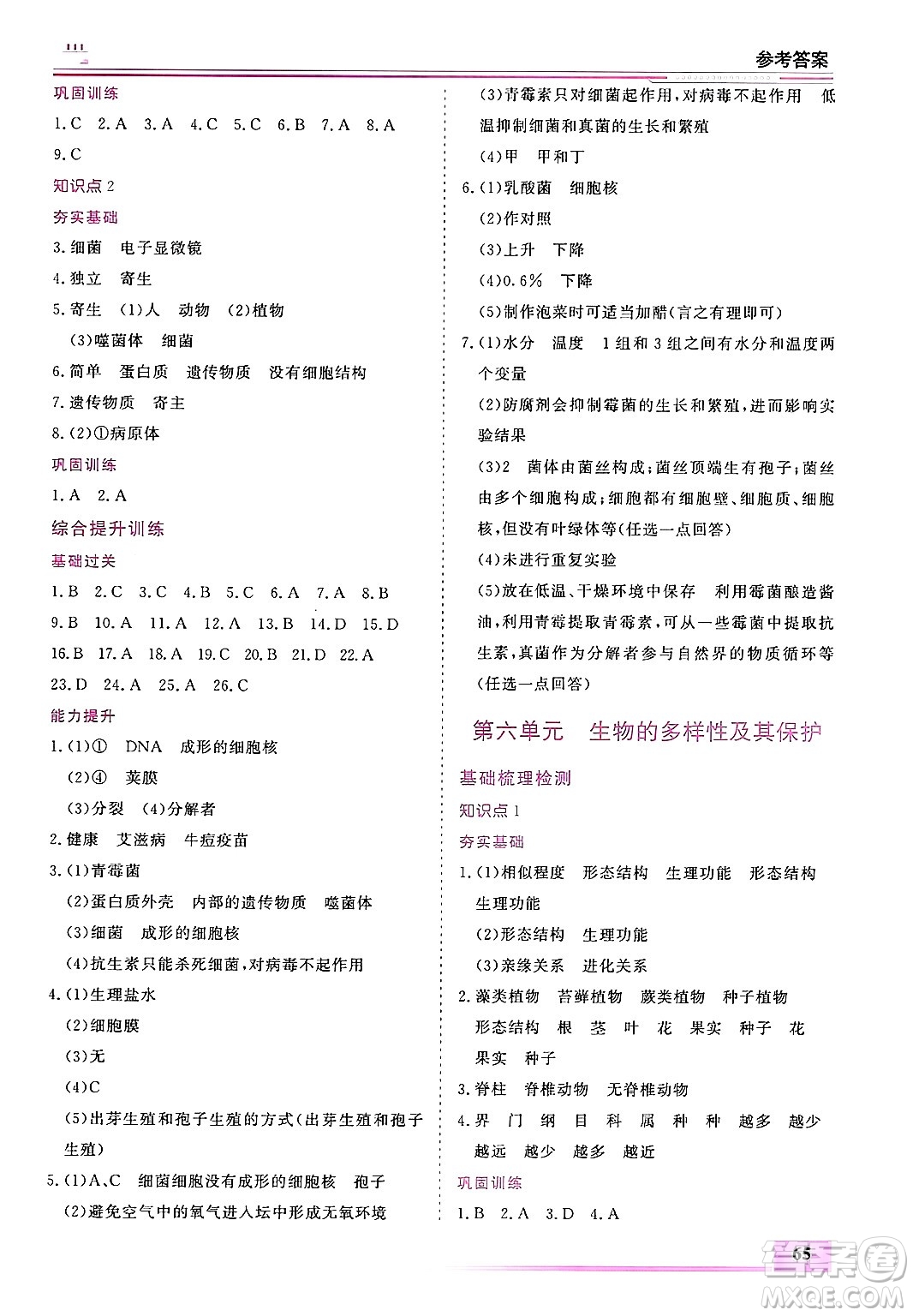 內(nèi)蒙古大學(xué)出版社2025年文軒假期生活指導(dǎo)寒假作業(yè)八年級生物通用版答案