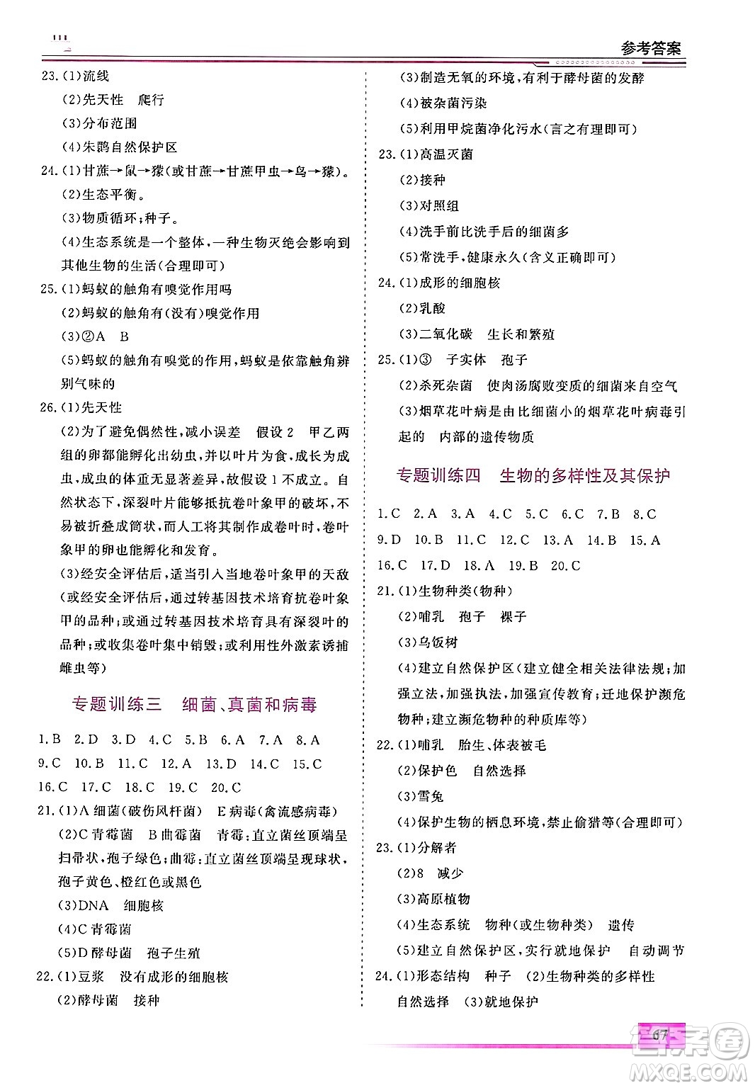 內(nèi)蒙古大學(xué)出版社2025年文軒假期生活指導(dǎo)寒假作業(yè)八年級生物通用版答案