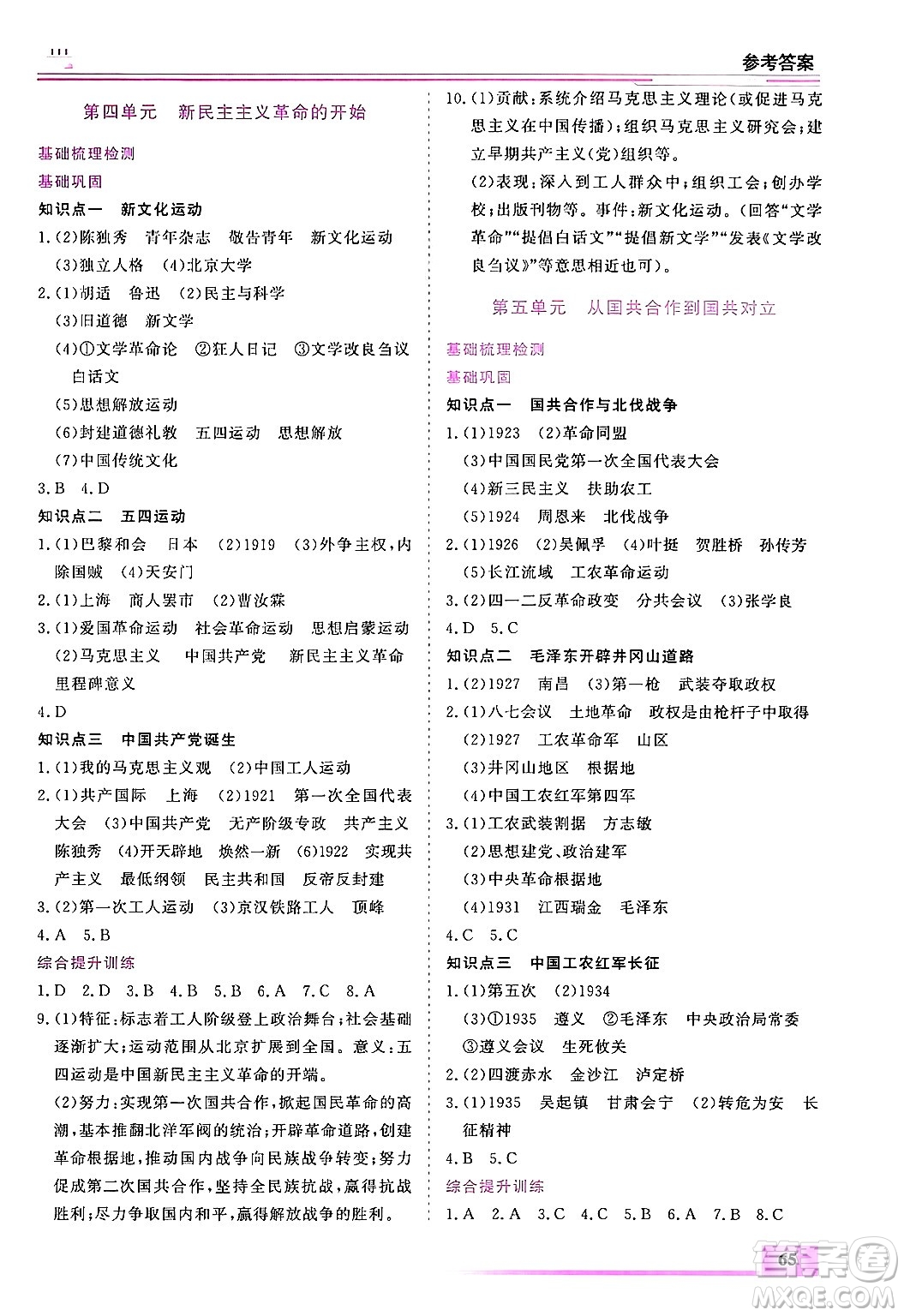 內(nèi)蒙古大學出版社2025年文軒假期生活指導寒假作業(yè)八年級歷史通用版答案
