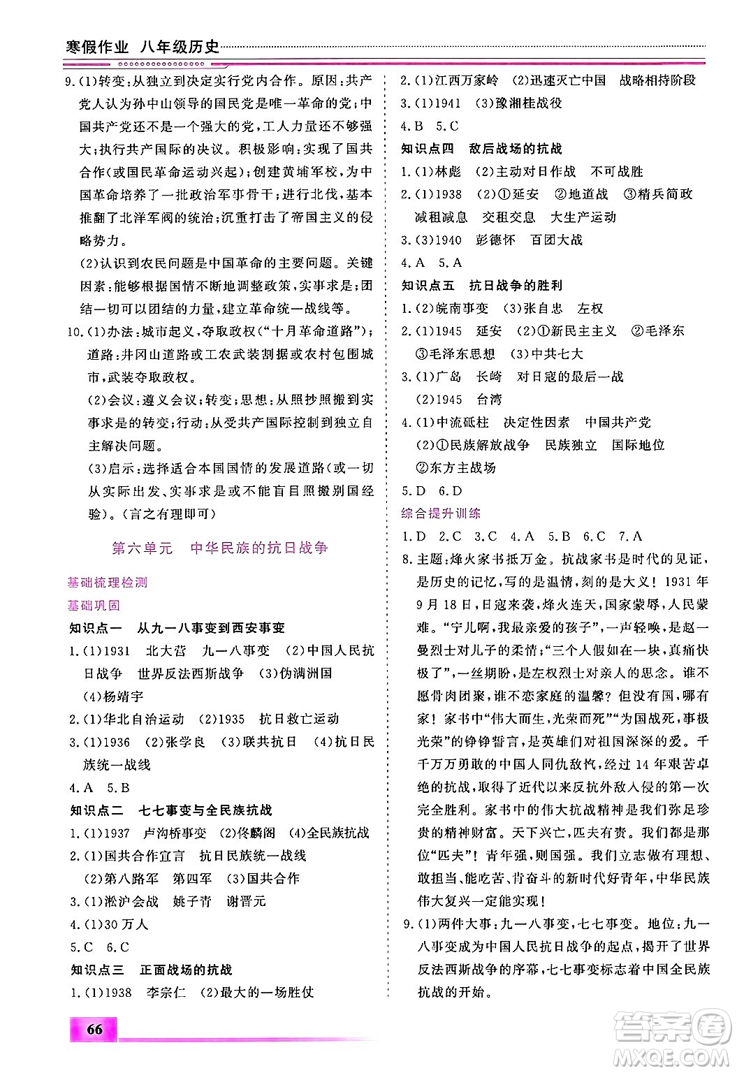 內(nèi)蒙古大學出版社2025年文軒假期生活指導寒假作業(yè)八年級歷史通用版答案
