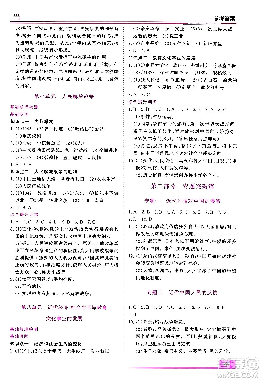 內(nèi)蒙古大學出版社2025年文軒假期生活指導寒假作業(yè)八年級歷史通用版答案