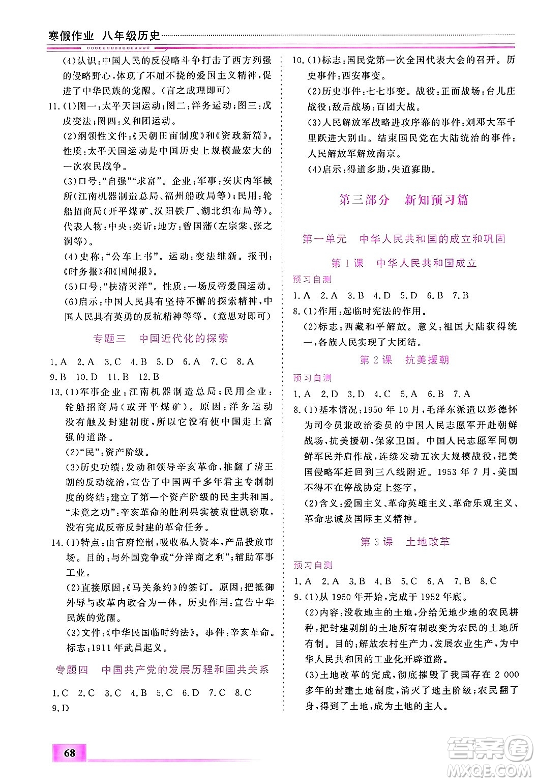 內(nèi)蒙古大學出版社2025年文軒假期生活指導寒假作業(yè)八年級歷史通用版答案
