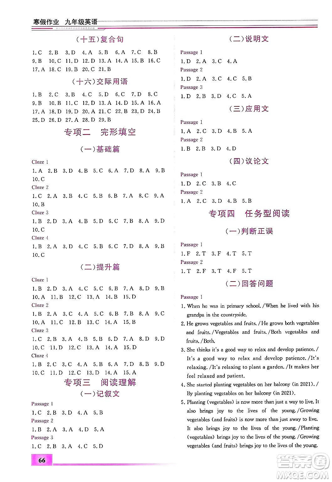 內(nèi)蒙古大學(xué)出版社2025年文軒假期生活指導(dǎo)寒假作業(yè)九年級(jí)英語通用版答案