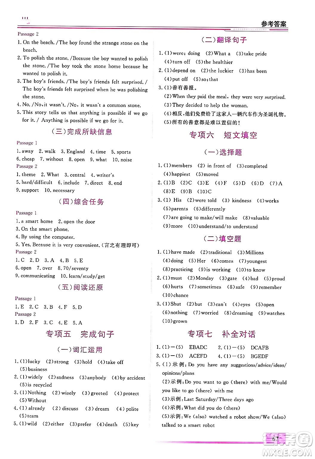 內(nèi)蒙古大學(xué)出版社2025年文軒假期生活指導(dǎo)寒假作業(yè)九年級(jí)英語通用版答案