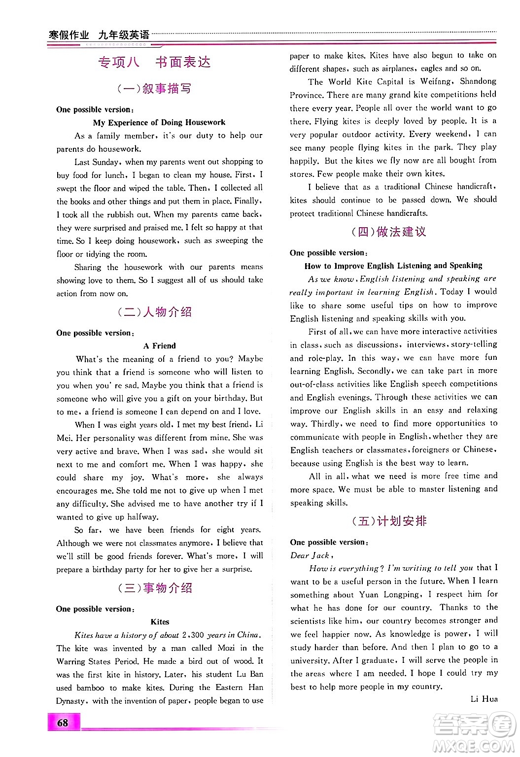 內(nèi)蒙古大學(xué)出版社2025年文軒假期生活指導(dǎo)寒假作業(yè)九年級(jí)英語通用版答案