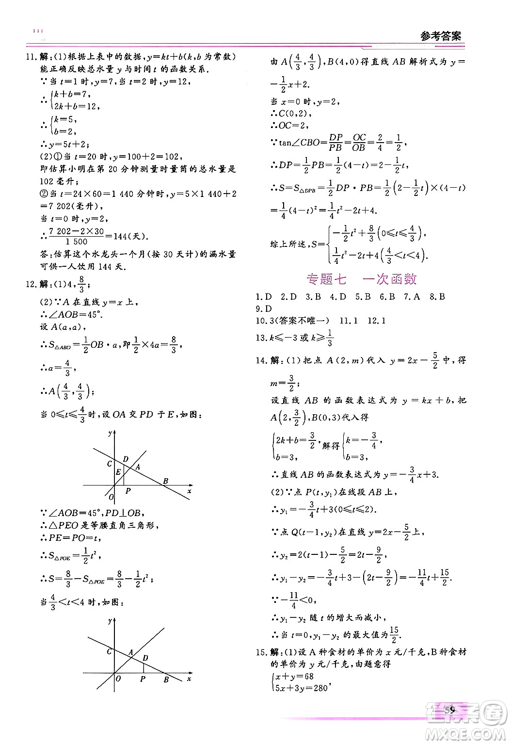 內(nèi)蒙古大學(xué)出版社2025年文軒假期生活指導(dǎo)寒假作業(yè)九年級數(shù)學(xué)通用版答案