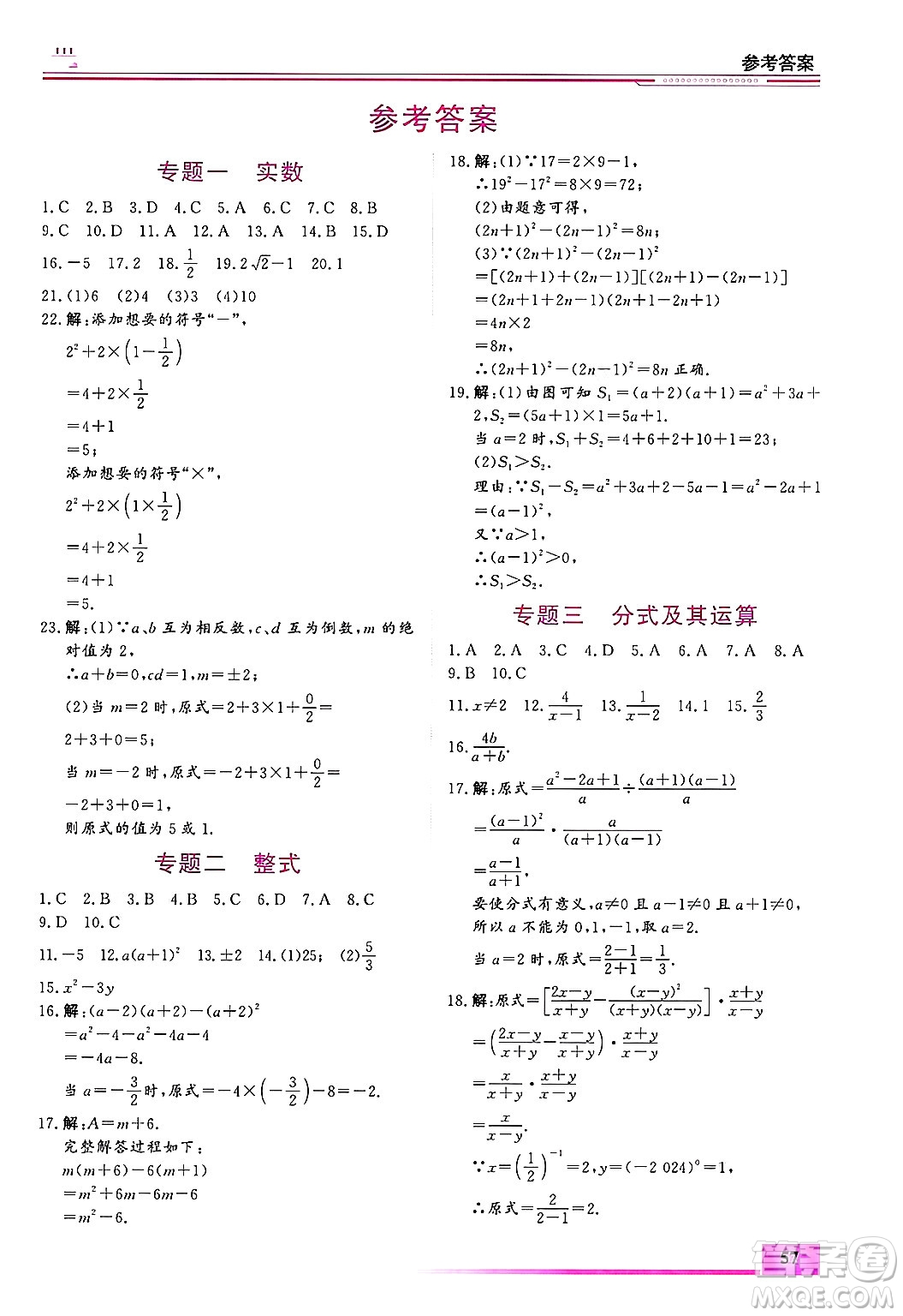 內(nèi)蒙古大學(xué)出版社2025年文軒假期生活指導(dǎo)寒假作業(yè)九年級數(shù)學(xué)通用版答案