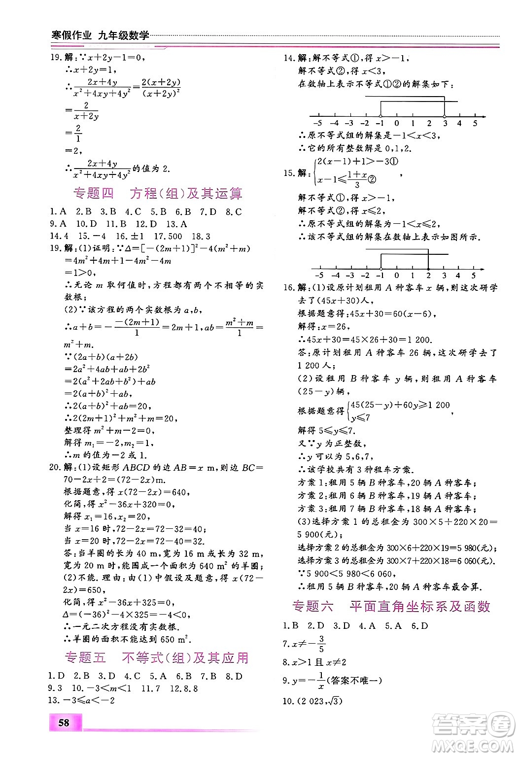 內(nèi)蒙古大學(xué)出版社2025年文軒假期生活指導(dǎo)寒假作業(yè)九年級數(shù)學(xué)通用版答案