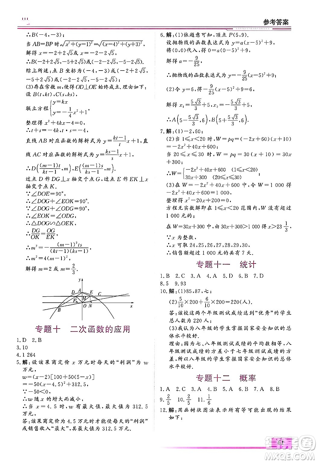 內(nèi)蒙古大學(xué)出版社2025年文軒假期生活指導(dǎo)寒假作業(yè)九年級數(shù)學(xué)通用版答案
