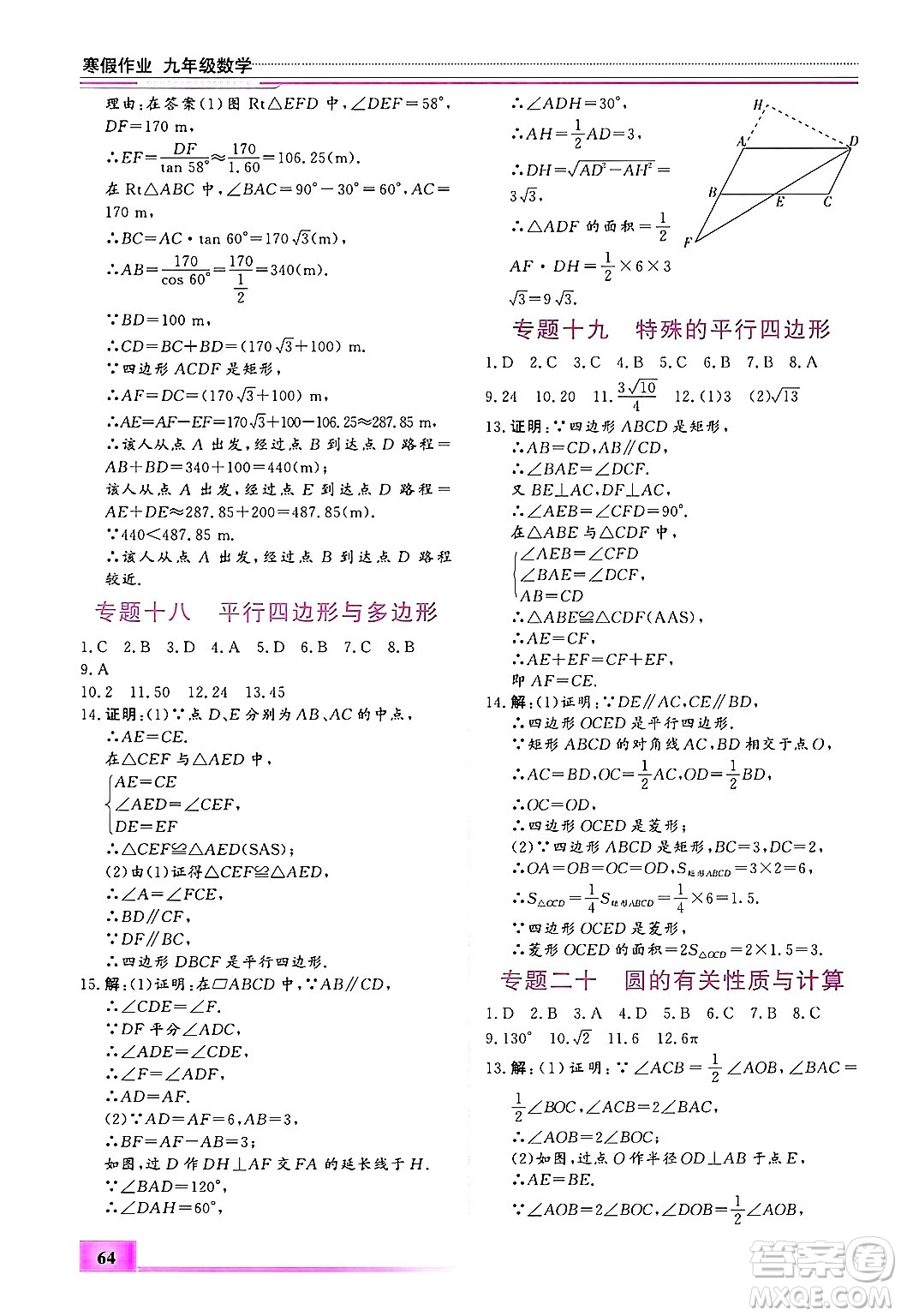 內(nèi)蒙古大學(xué)出版社2025年文軒假期生活指導(dǎo)寒假作業(yè)九年級數(shù)學(xué)通用版答案