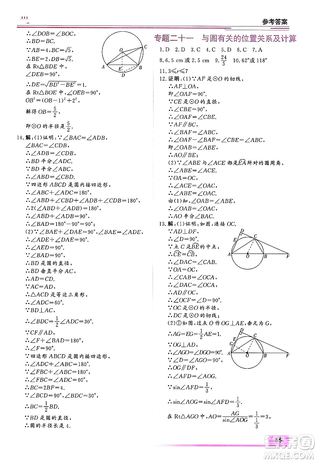 內(nèi)蒙古大學(xué)出版社2025年文軒假期生活指導(dǎo)寒假作業(yè)九年級數(shù)學(xué)通用版答案