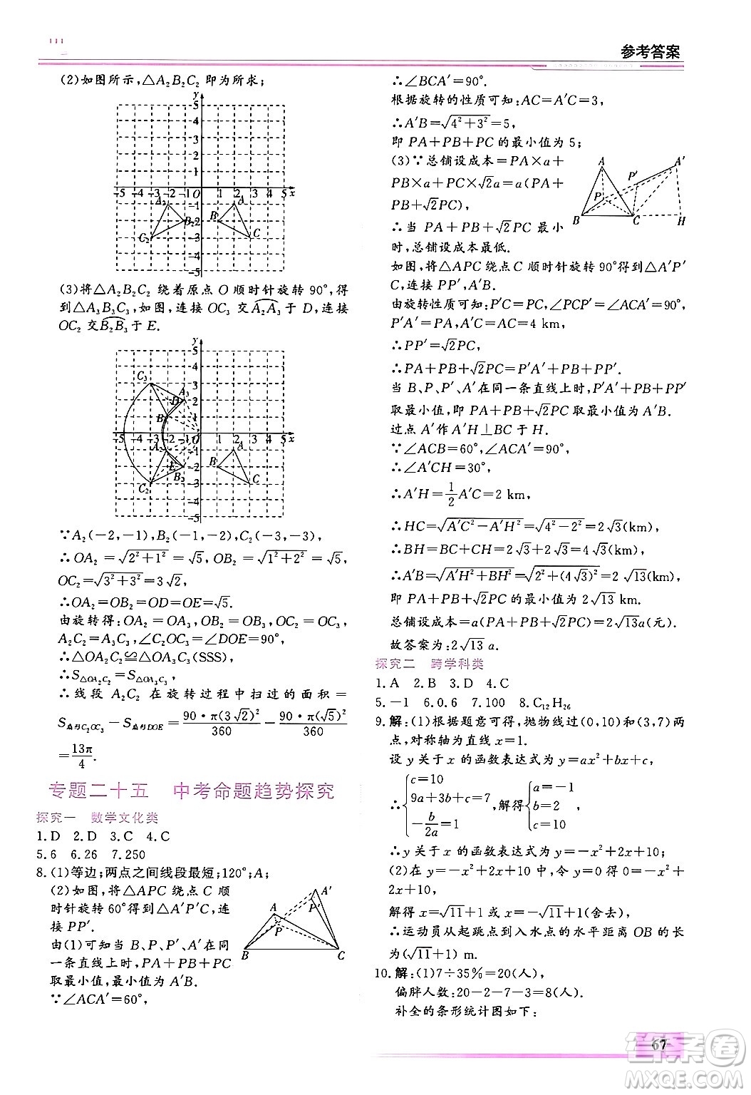 內(nèi)蒙古大學(xué)出版社2025年文軒假期生活指導(dǎo)寒假作業(yè)九年級數(shù)學(xué)通用版答案