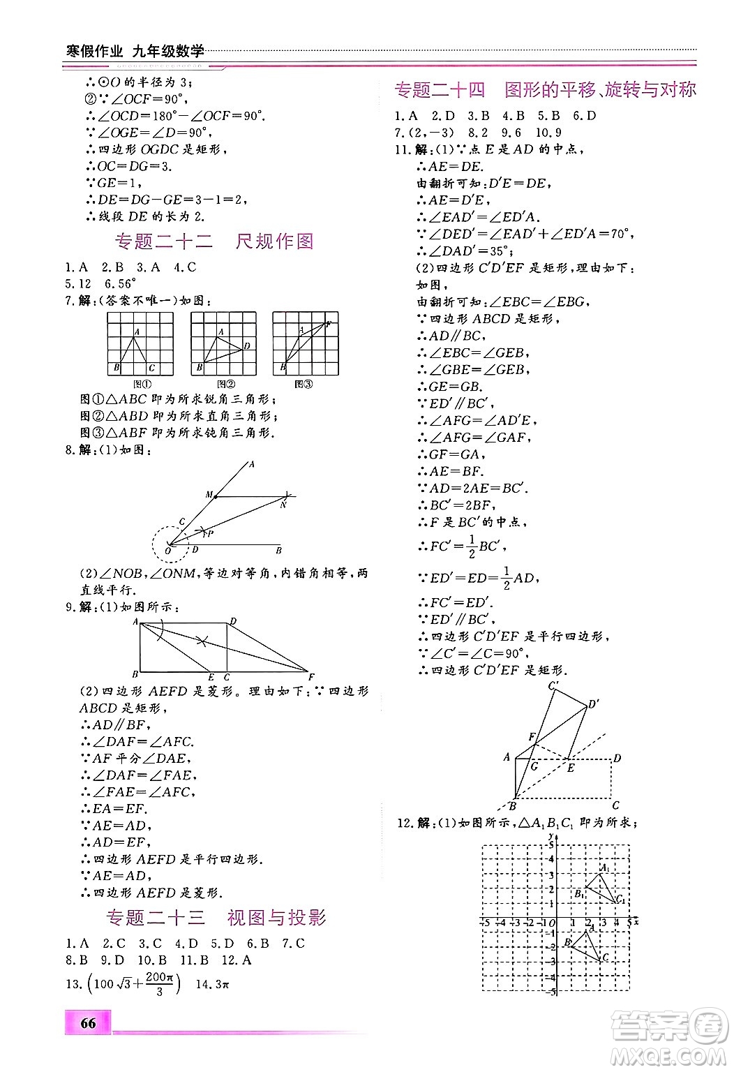 內(nèi)蒙古大學(xué)出版社2025年文軒假期生活指導(dǎo)寒假作業(yè)九年級數(shù)學(xué)通用版答案