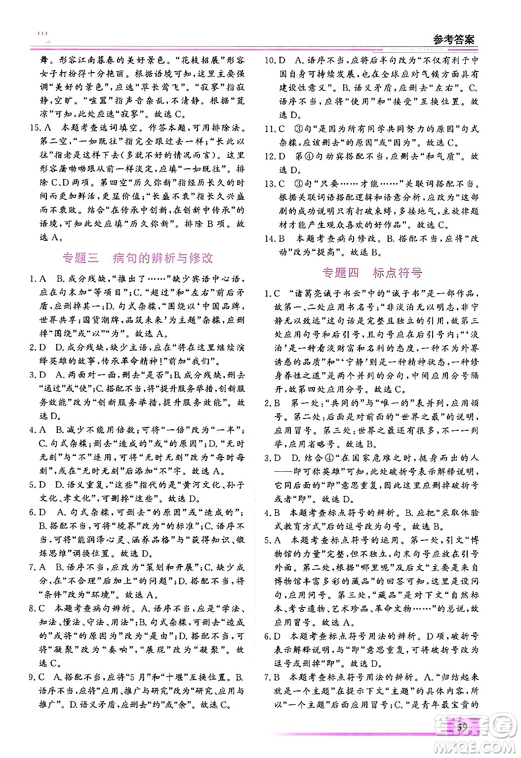 內(nèi)蒙古大學(xué)出版社2025年文軒假期生活指導(dǎo)寒假作業(yè)九年級語文通用版答案