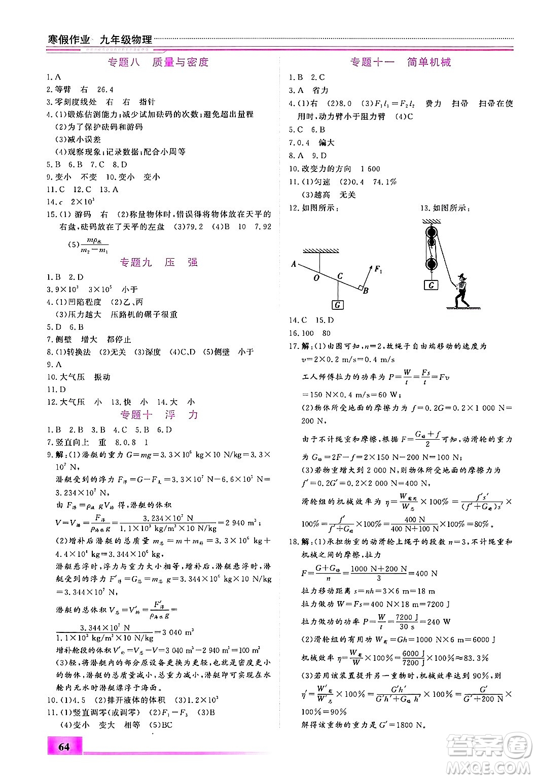 內(nèi)蒙古大學(xué)出版社2025年文軒假期生活指導(dǎo)寒假作業(yè)九年級物理通用版答案