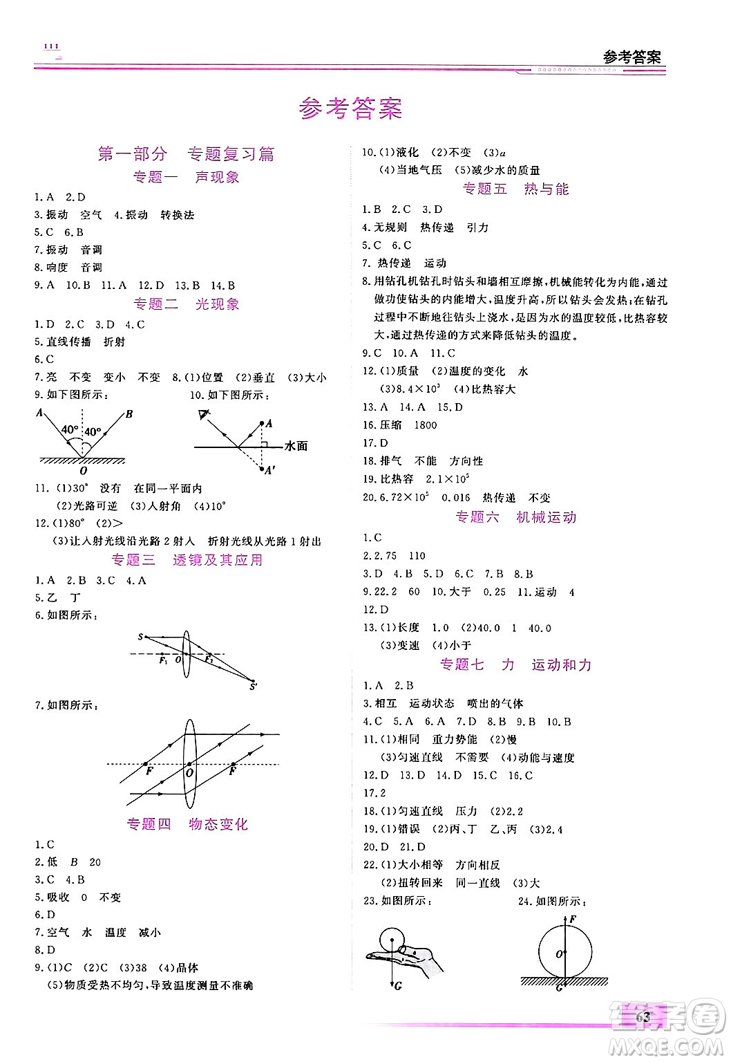 內(nèi)蒙古大學(xué)出版社2025年文軒假期生活指導(dǎo)寒假作業(yè)九年級物理通用版答案