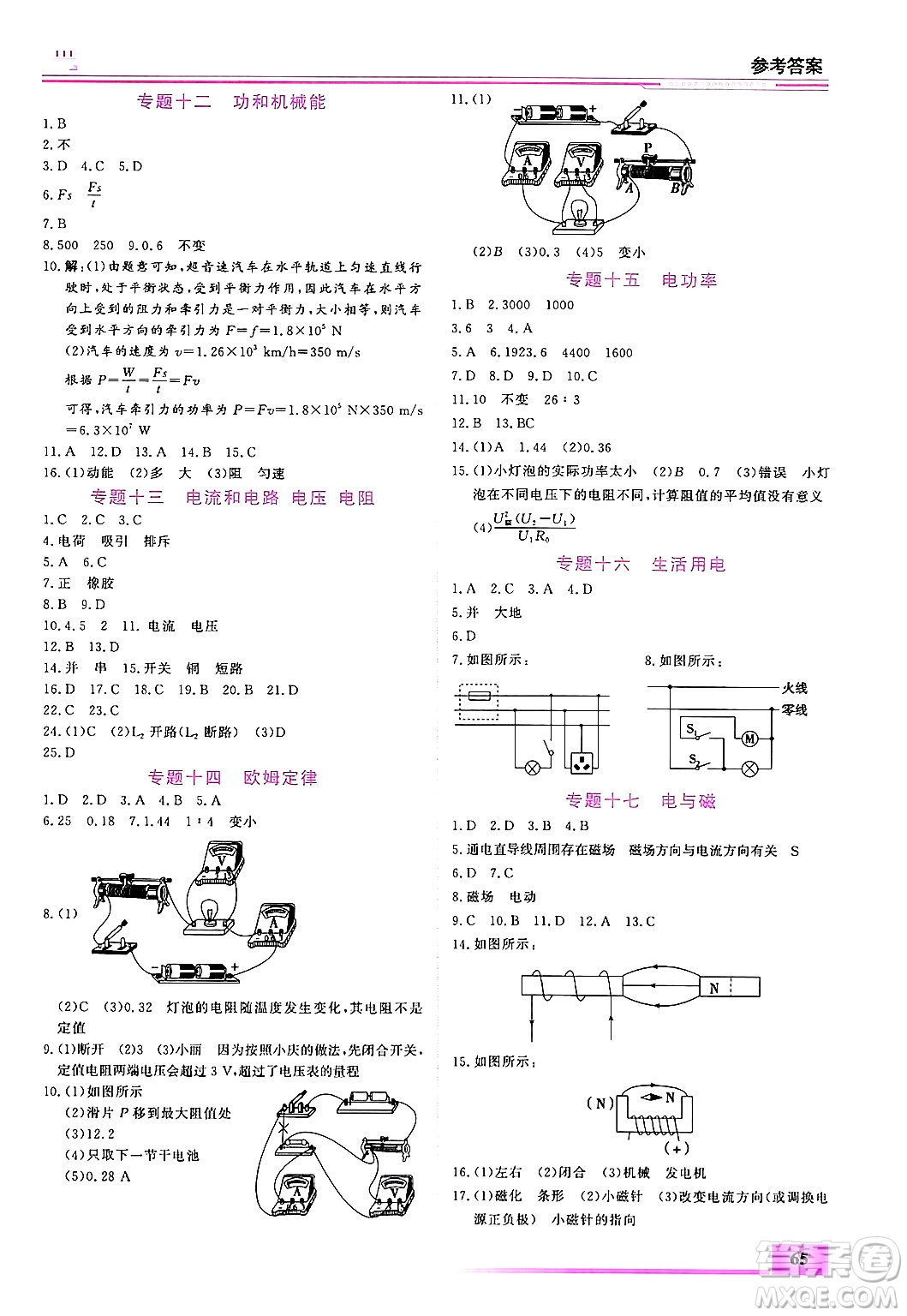內(nèi)蒙古大學(xué)出版社2025年文軒假期生活指導(dǎo)寒假作業(yè)九年級物理通用版答案