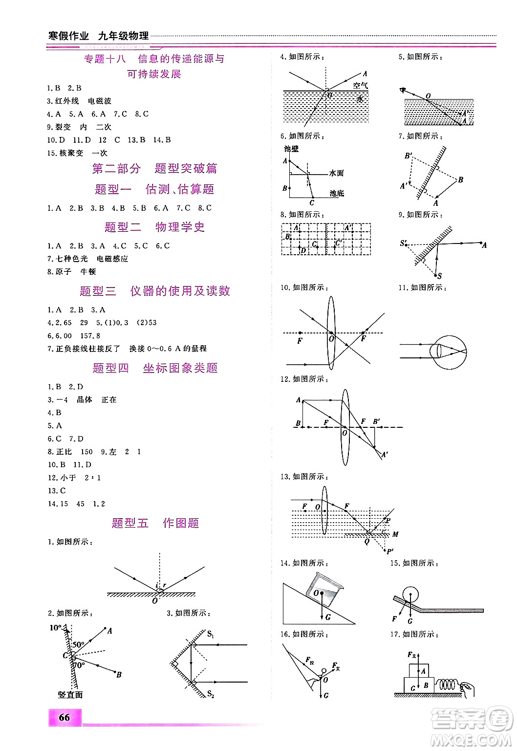 內(nèi)蒙古大學(xué)出版社2025年文軒假期生活指導(dǎo)寒假作業(yè)九年級物理通用版答案