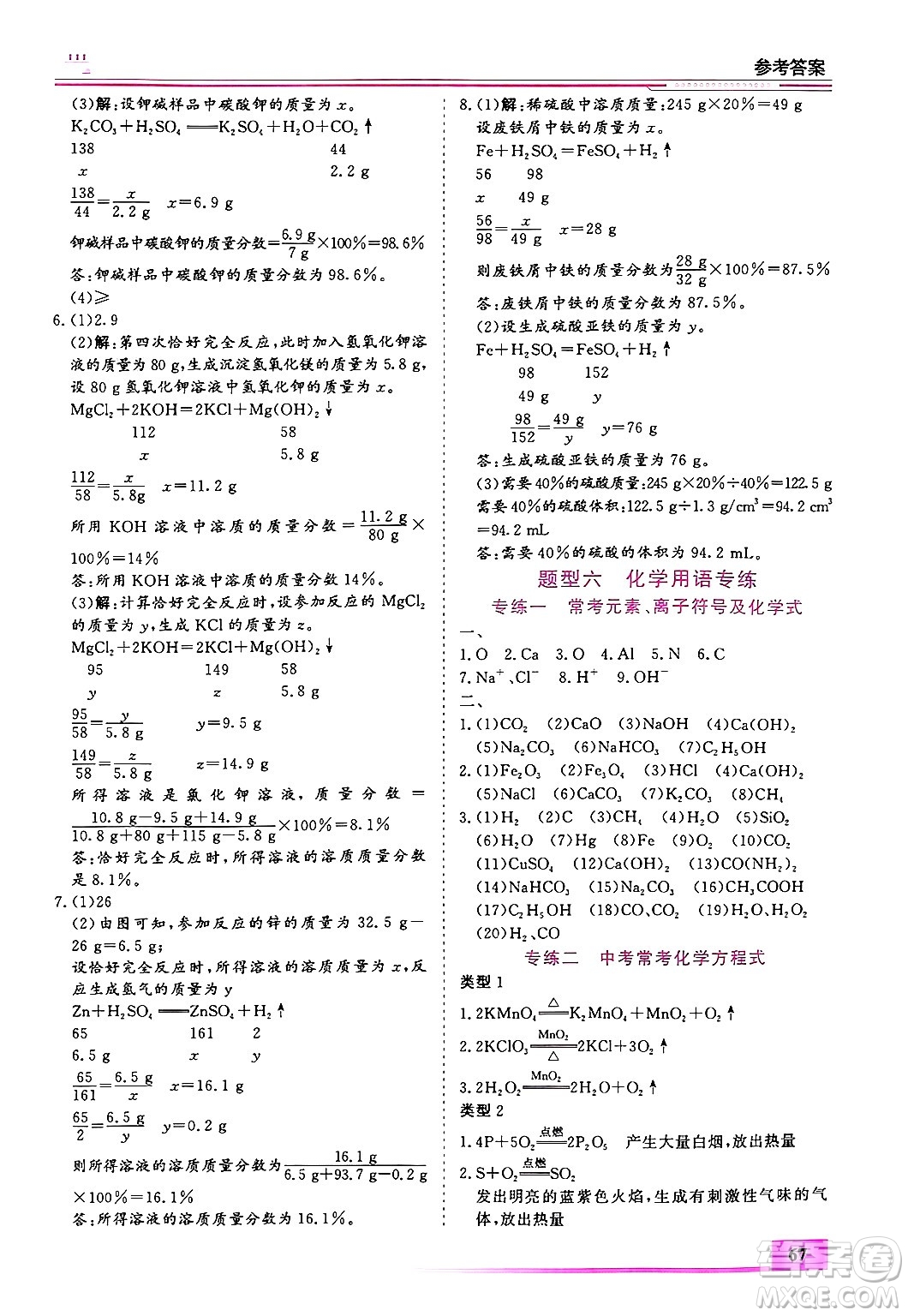 內(nèi)蒙古大學(xué)出版社2025年文軒假期生活指導(dǎo)寒假作業(yè)九年級(jí)化學(xué)通用版答案