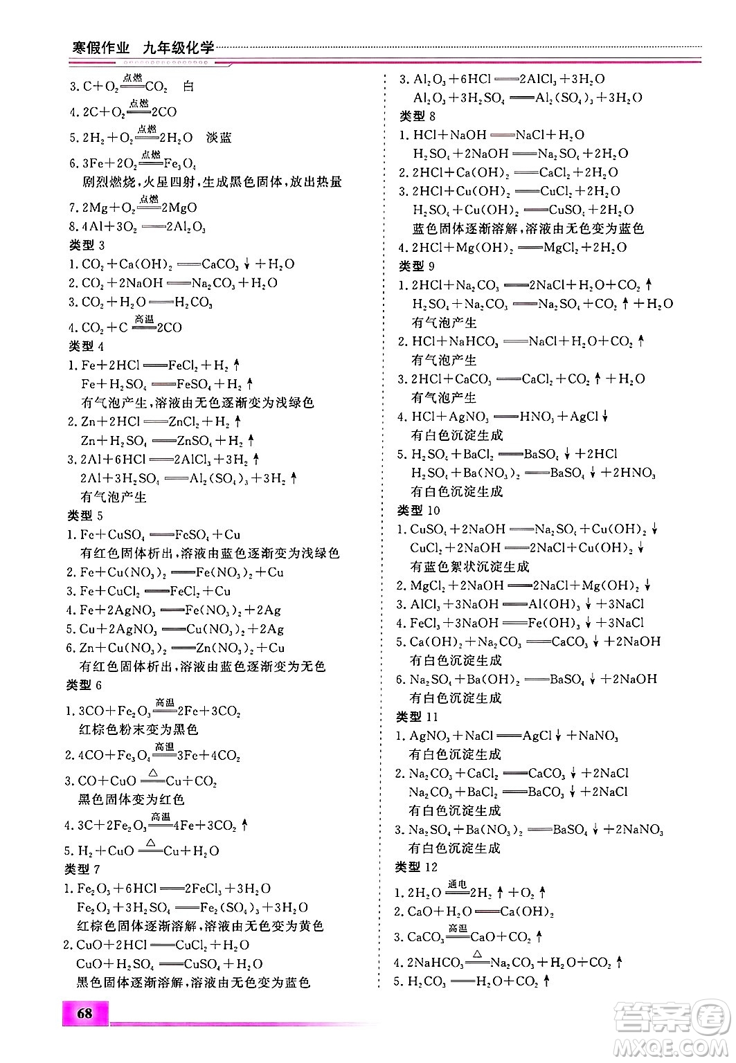 內(nèi)蒙古大學(xué)出版社2025年文軒假期生活指導(dǎo)寒假作業(yè)九年級(jí)化學(xué)通用版答案