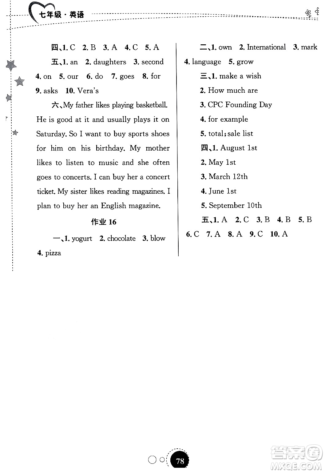 甘肅教育出版社2025年義務(wù)教育教科書(shū)寒假作業(yè)七年級(jí)英語(yǔ)人教版答案