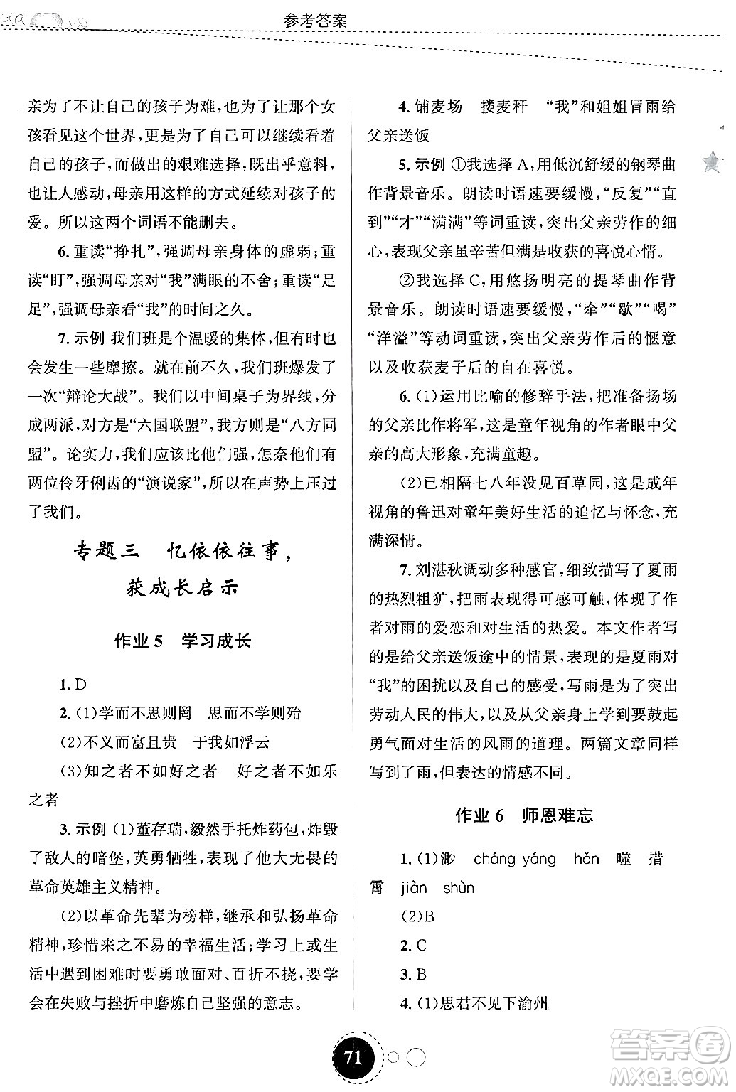 甘肅教育出版社2025年義務(wù)教育教科書(shū)寒假作業(yè)七年級(jí)語(yǔ)文通用版答案