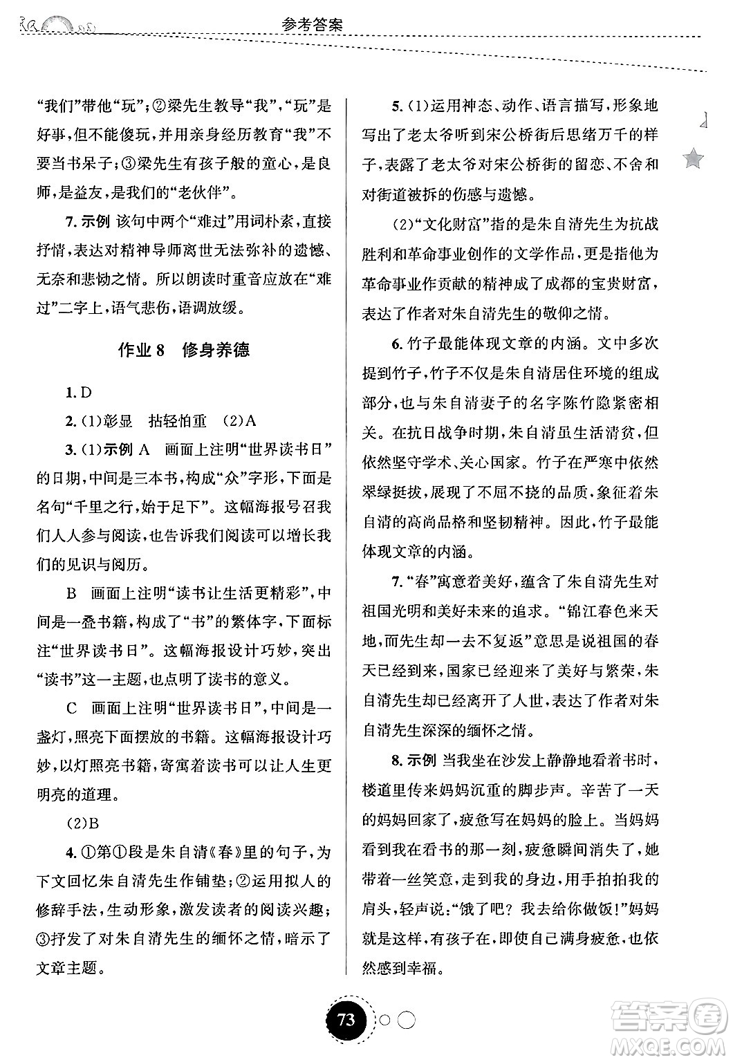 甘肅教育出版社2025年義務(wù)教育教科書(shū)寒假作業(yè)七年級(jí)語(yǔ)文通用版答案