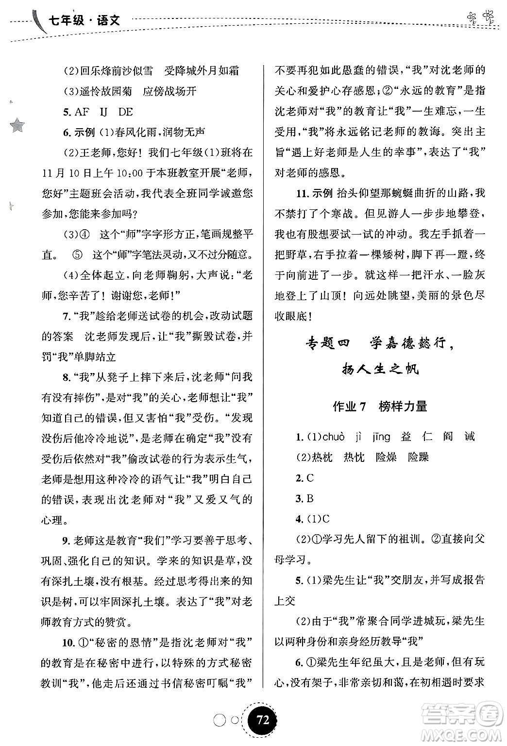 甘肅教育出版社2025年義務(wù)教育教科書(shū)寒假作業(yè)七年級(jí)語(yǔ)文通用版答案