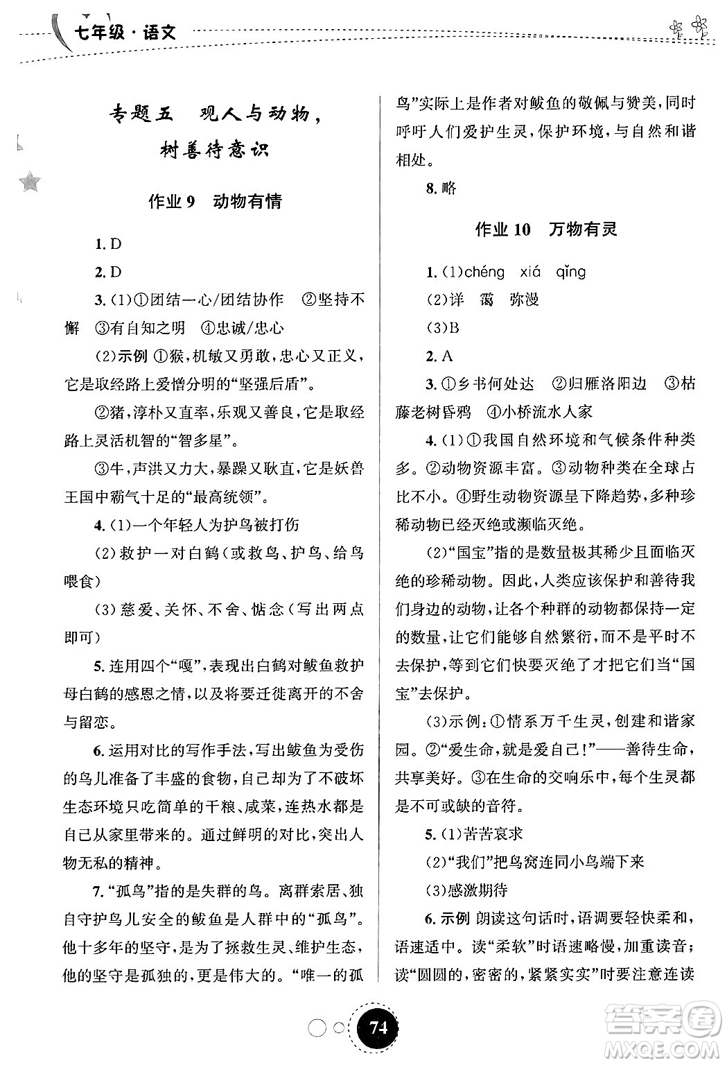 甘肅教育出版社2025年義務(wù)教育教科書(shū)寒假作業(yè)七年級(jí)語(yǔ)文通用版答案