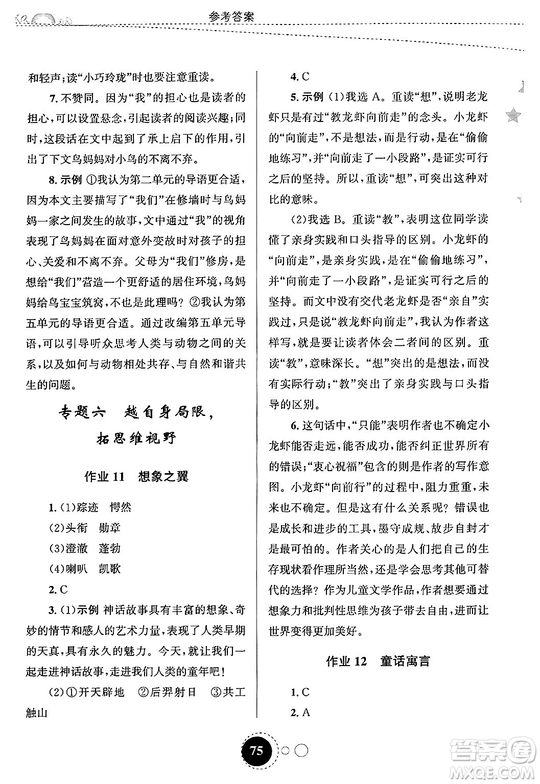 甘肅教育出版社2025年義務(wù)教育教科書(shū)寒假作業(yè)七年級(jí)語(yǔ)文通用版答案