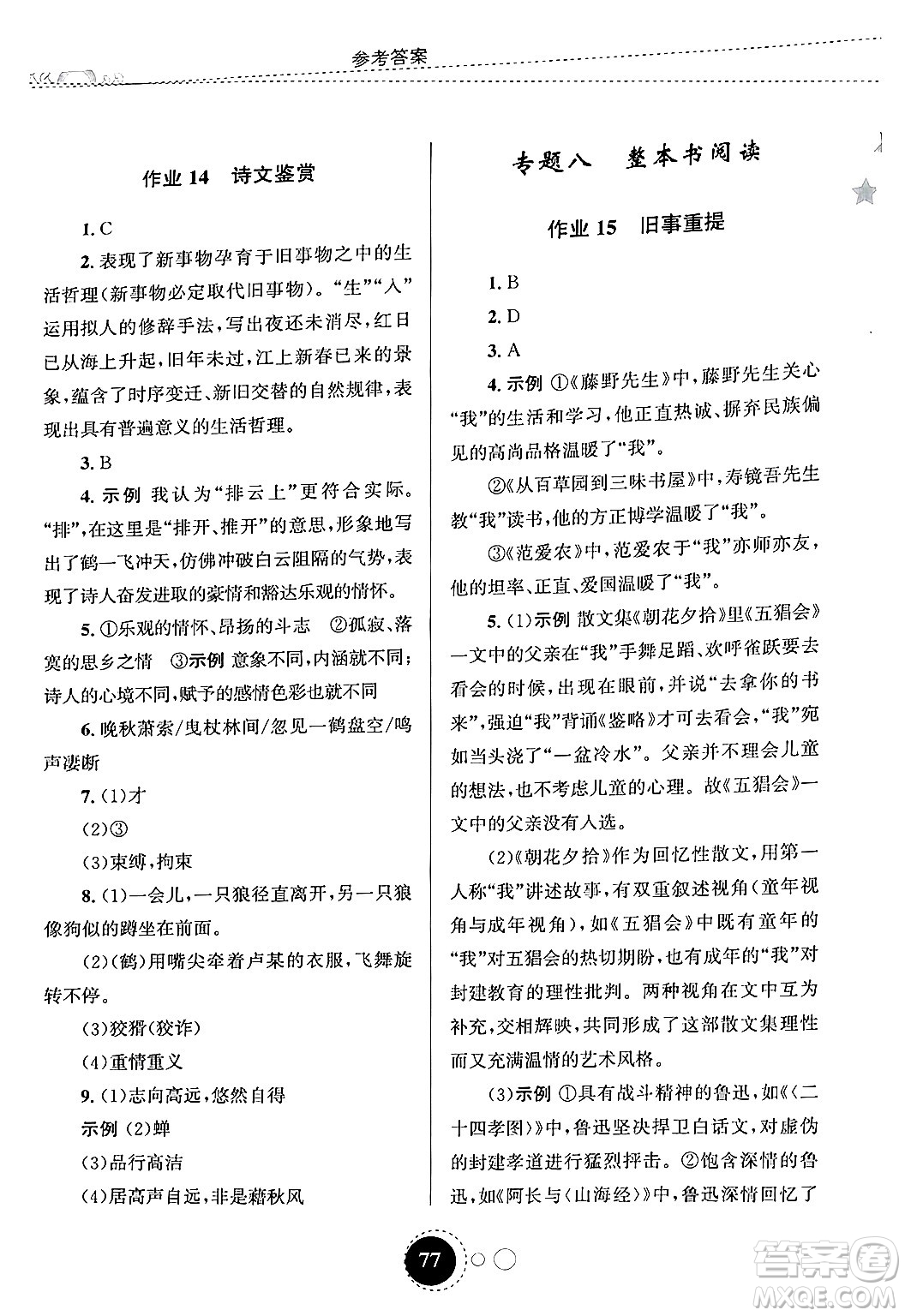 甘肅教育出版社2025年義務(wù)教育教科書(shū)寒假作業(yè)七年級(jí)語(yǔ)文通用版答案