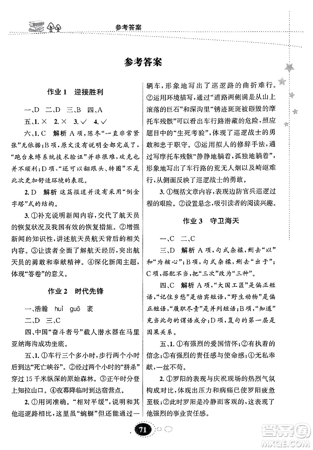 甘肅教育出版社2025年義務(wù)教育教科書寒假作業(yè)八年級語文通用版答案