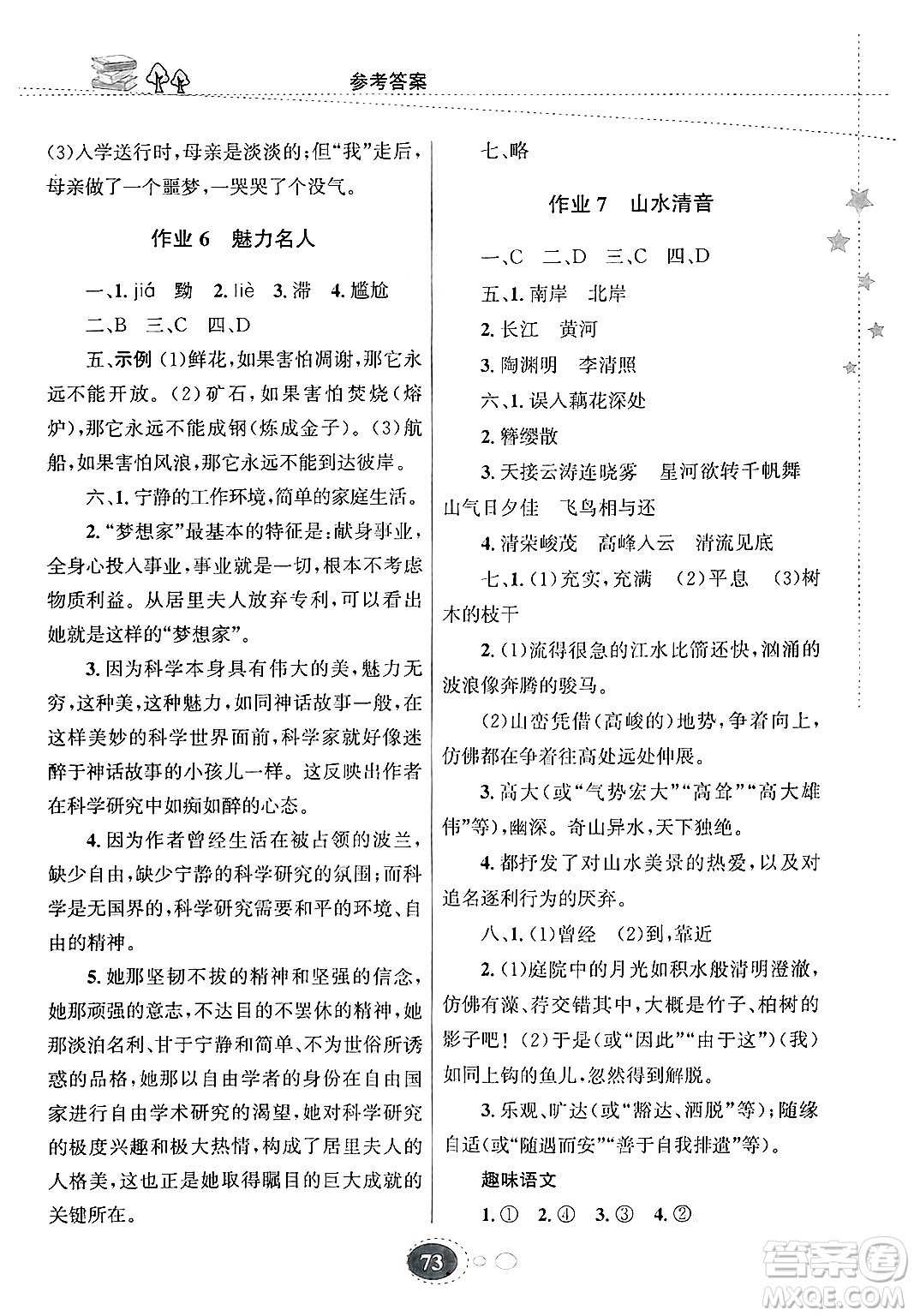 甘肅教育出版社2025年義務(wù)教育教科書寒假作業(yè)八年級語文通用版答案
