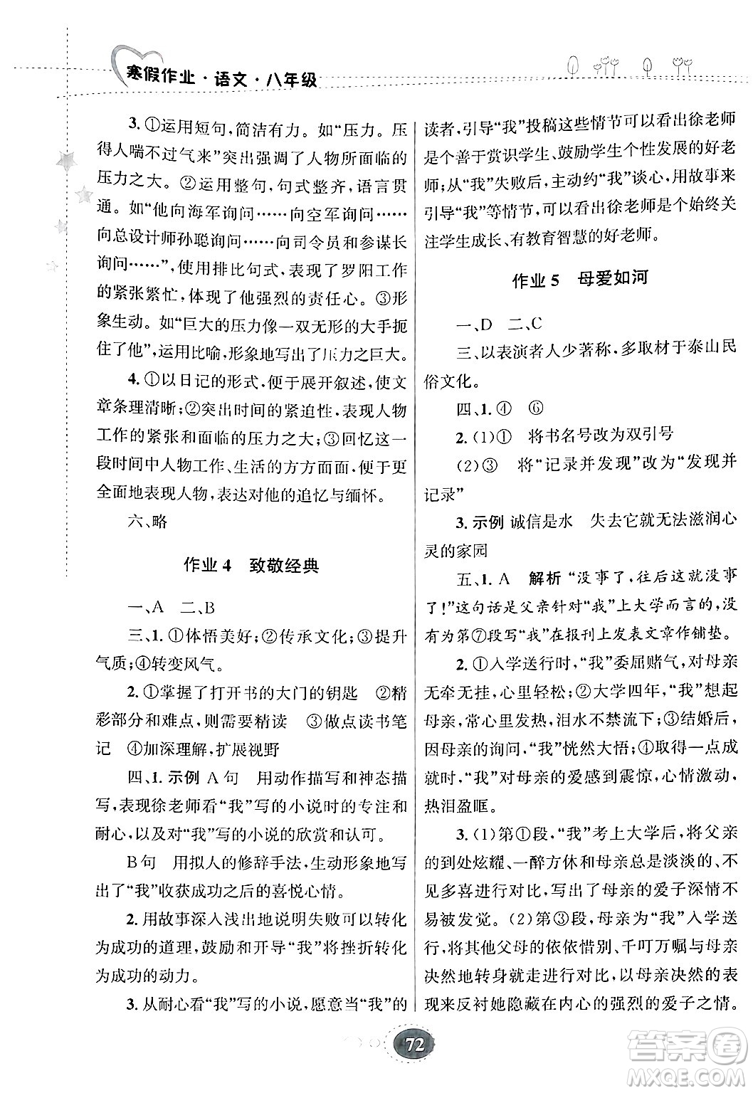 甘肅教育出版社2025年義務(wù)教育教科書寒假作業(yè)八年級語文通用版答案