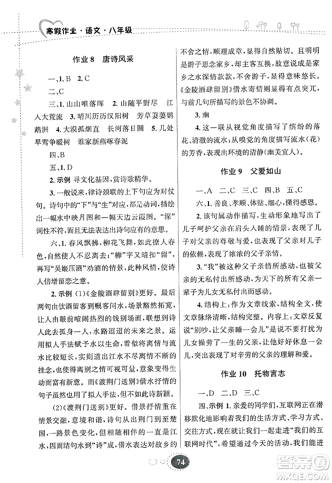 甘肅教育出版社2025年義務(wù)教育教科書寒假作業(yè)八年級語文通用版答案
