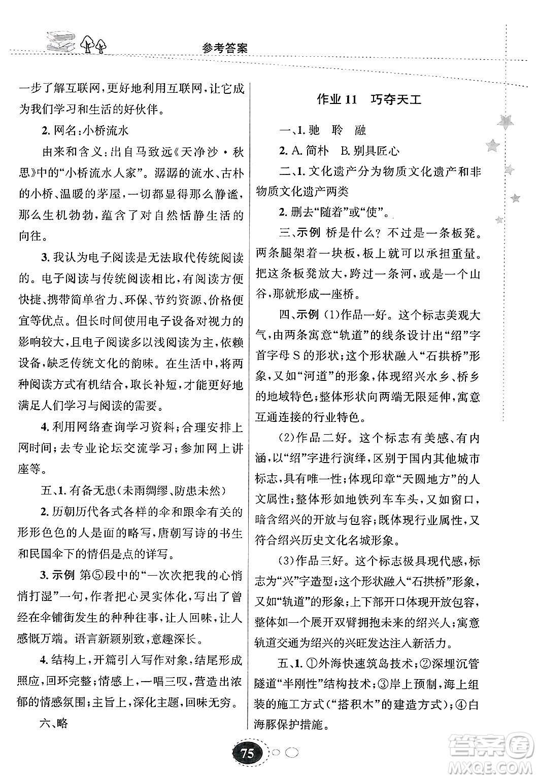 甘肅教育出版社2025年義務(wù)教育教科書寒假作業(yè)八年級語文通用版答案