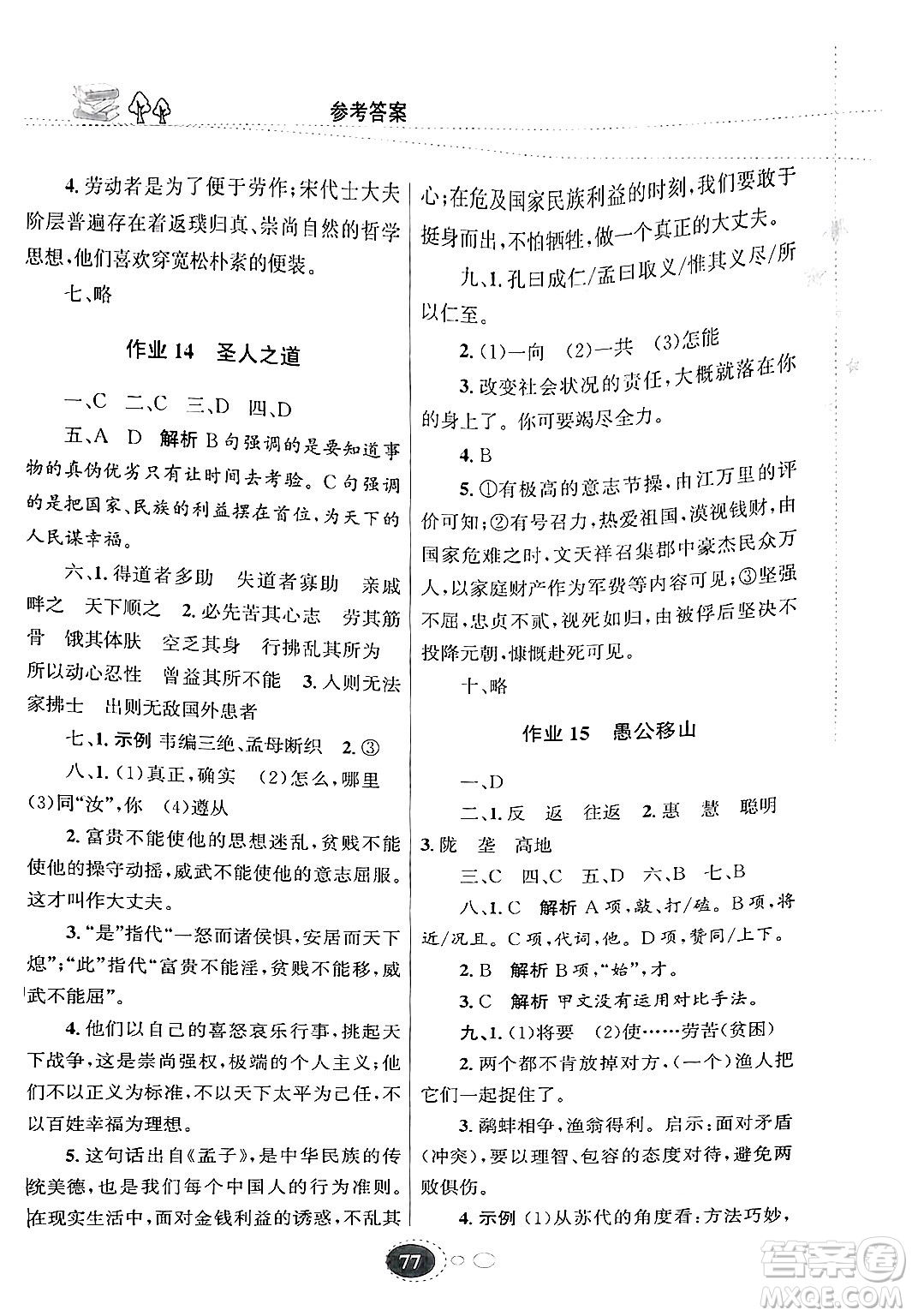 甘肅教育出版社2025年義務(wù)教育教科書寒假作業(yè)八年級語文通用版答案