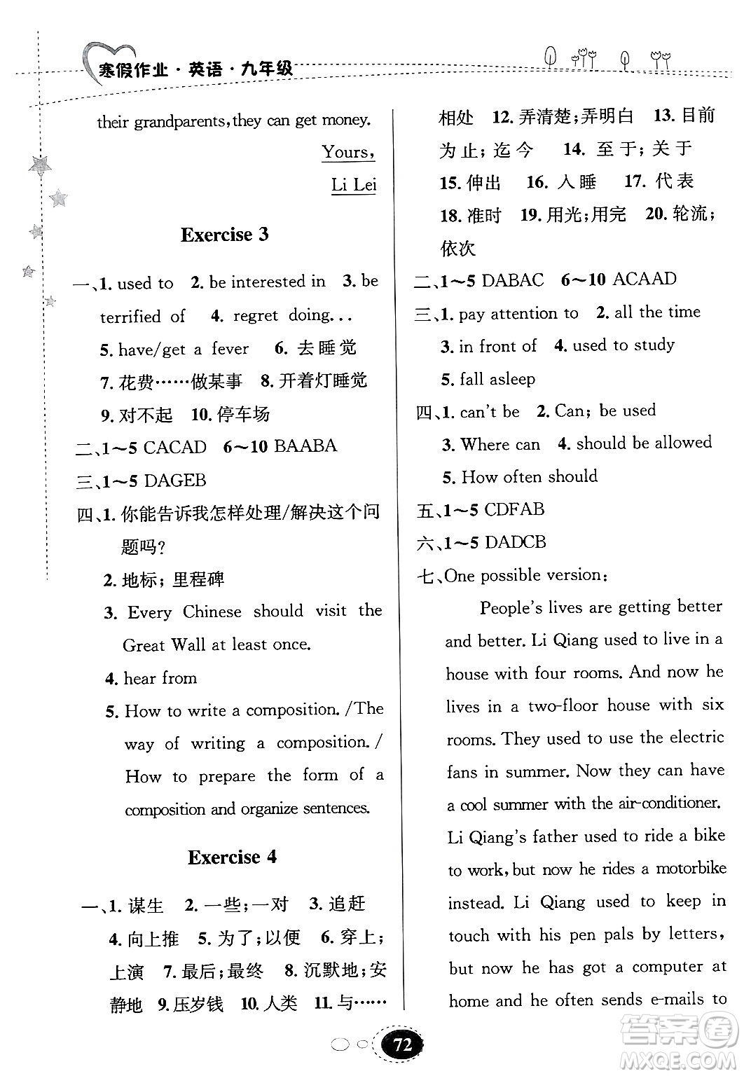 甘肅教育出版社2025年義務(wù)教育教科書寒假作業(yè)九年級英語人教版答案