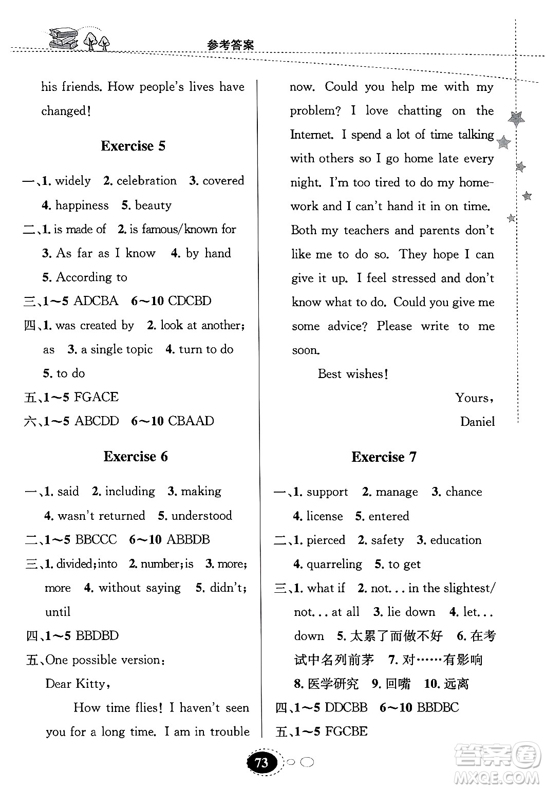 甘肅教育出版社2025年義務(wù)教育教科書寒假作業(yè)九年級英語人教版答案