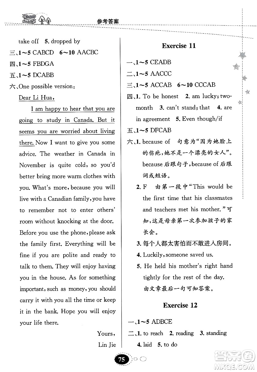 甘肅教育出版社2025年義務(wù)教育教科書寒假作業(yè)九年級英語人教版答案