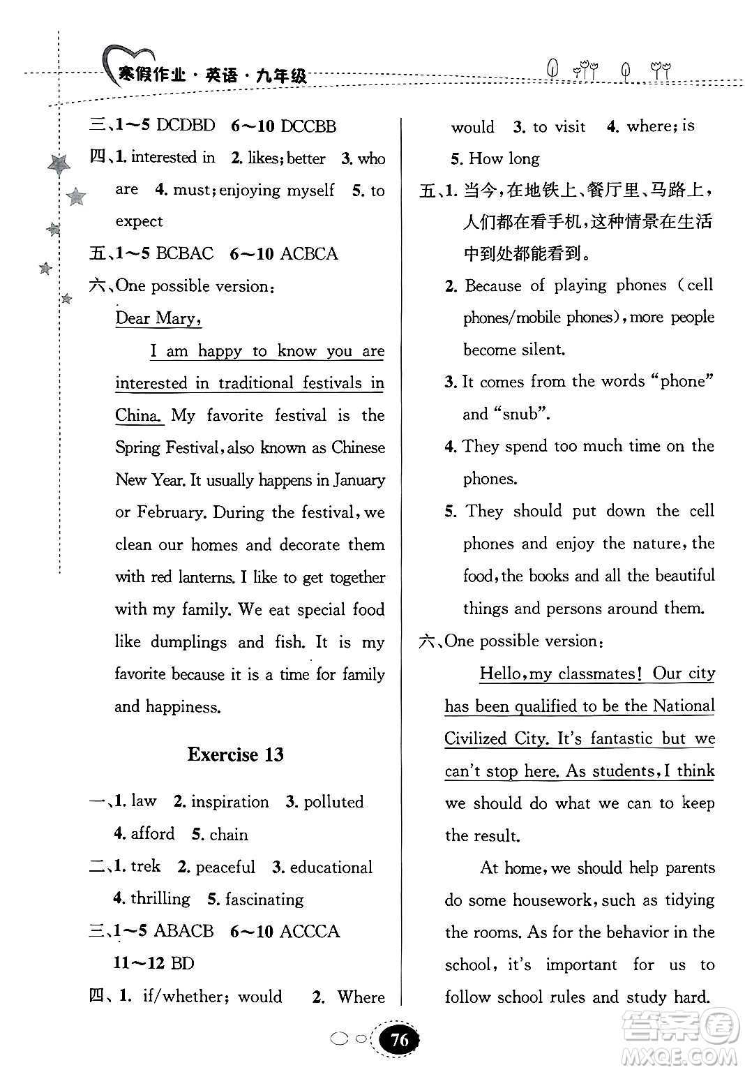 甘肅教育出版社2025年義務(wù)教育教科書寒假作業(yè)九年級英語人教版答案