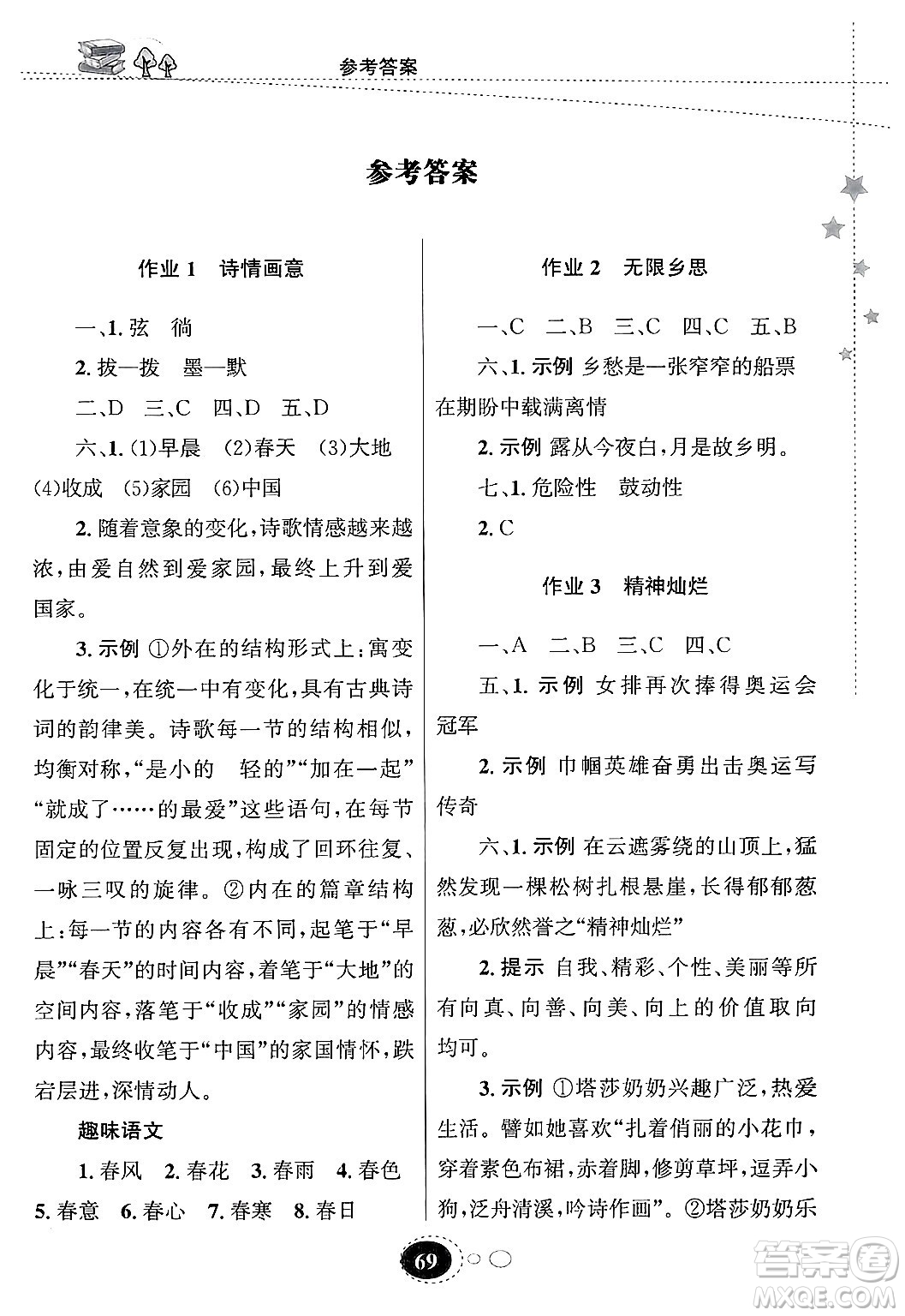甘肅教育出版社2025年義務教育教科書寒假作業(yè)九年級語文通用版答案