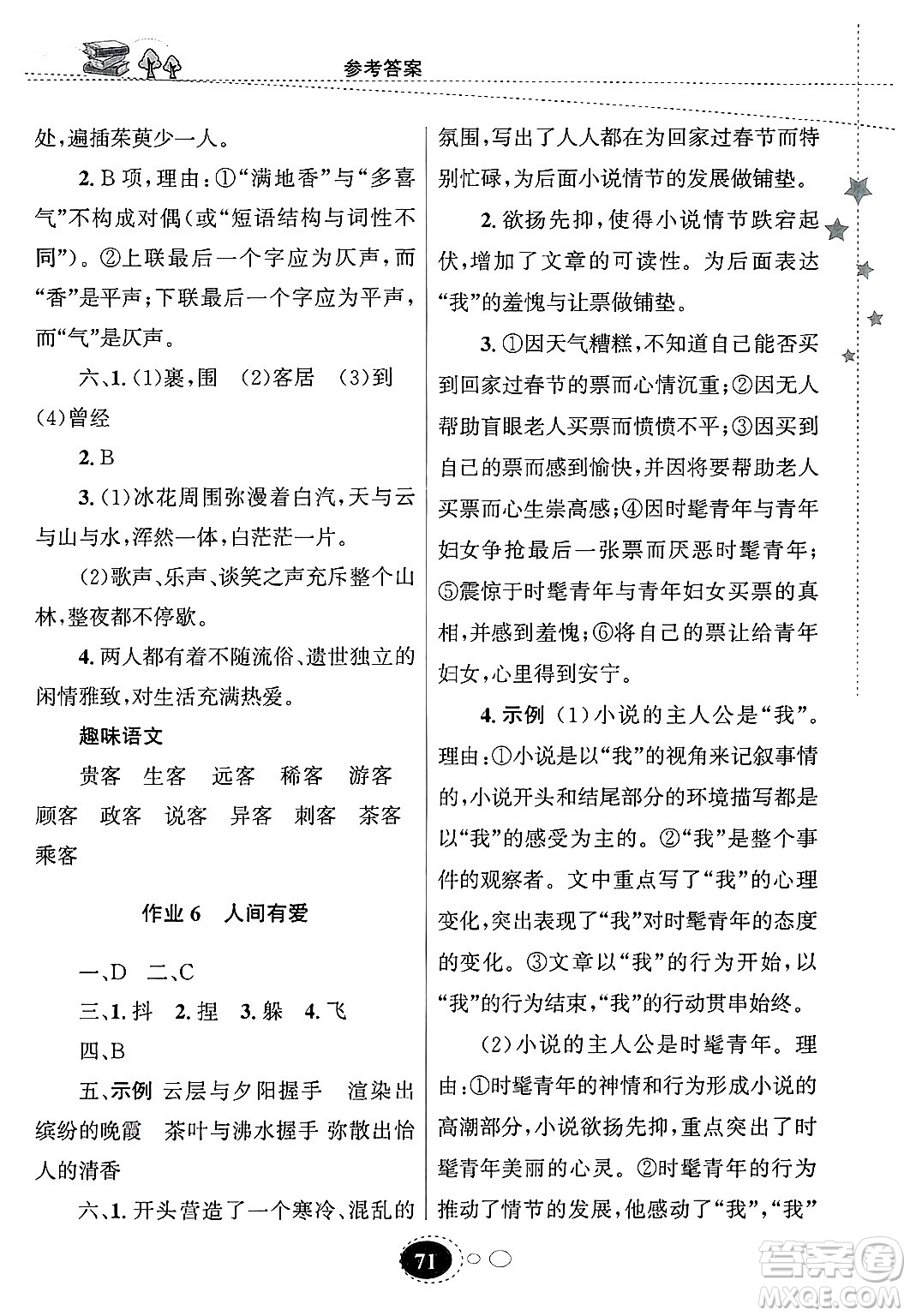 甘肅教育出版社2025年義務教育教科書寒假作業(yè)九年級語文通用版答案