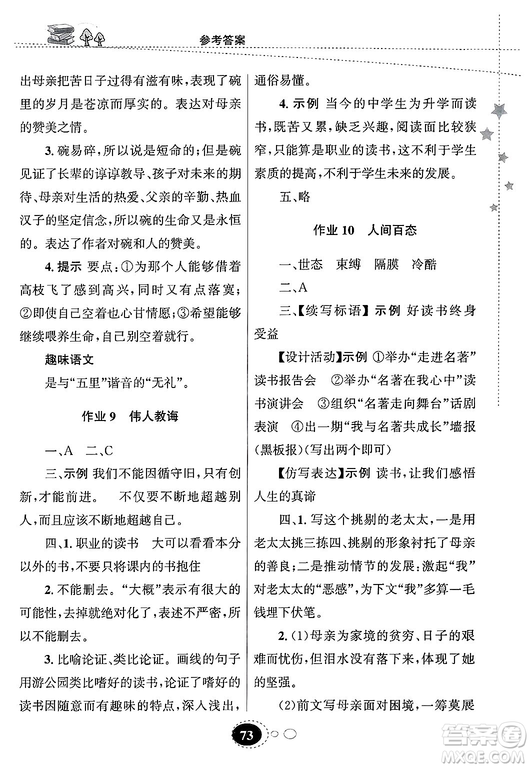 甘肅教育出版社2025年義務教育教科書寒假作業(yè)九年級語文通用版答案