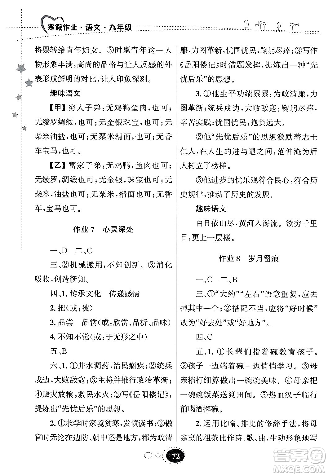 甘肅教育出版社2025年義務教育教科書寒假作業(yè)九年級語文通用版答案