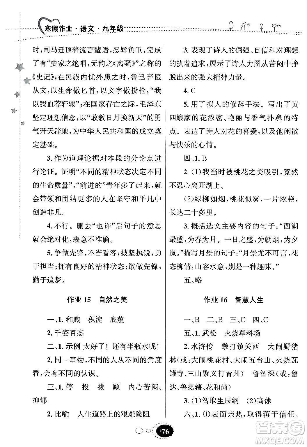 甘肅教育出版社2025年義務教育教科書寒假作業(yè)九年級語文通用版答案