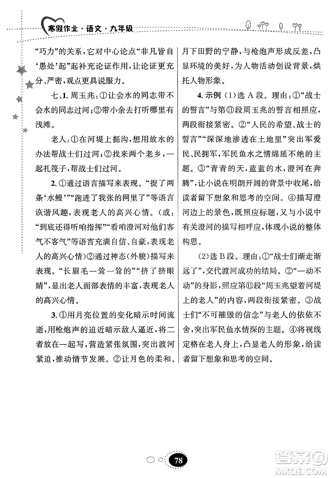 甘肅教育出版社2025年義務教育教科書寒假作業(yè)九年級語文通用版答案