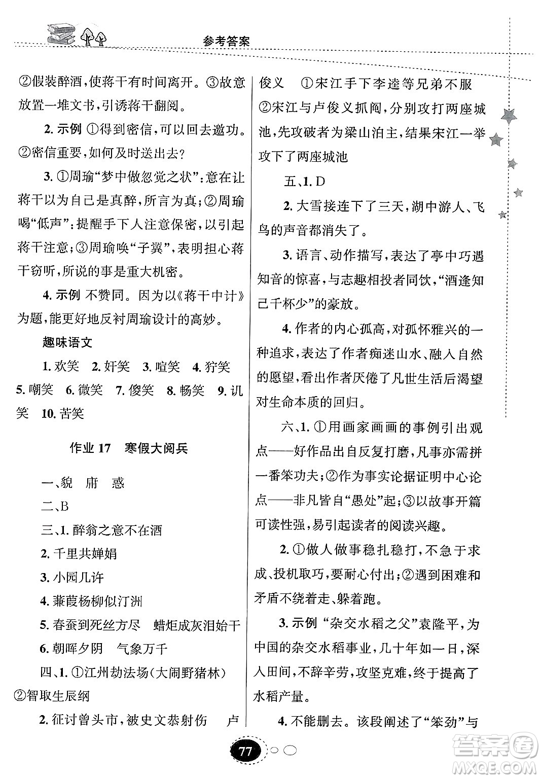 甘肅教育出版社2025年義務教育教科書寒假作業(yè)九年級語文通用版答案
